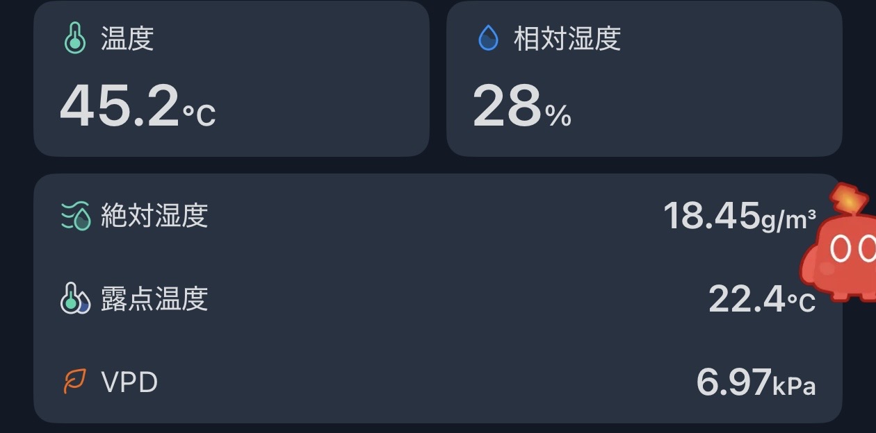 屋根裏温度45.2℃を示す温湿度計アプリ画面